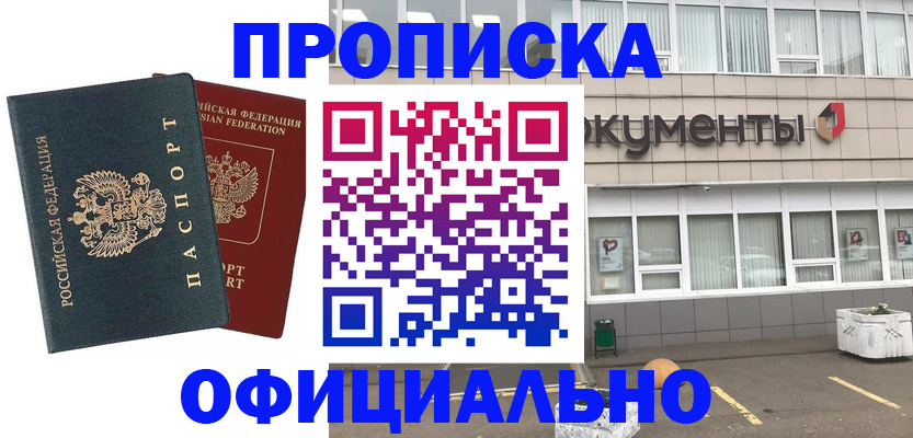 прописка поиск в Старой Руссе