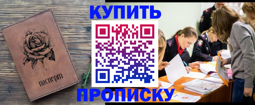 прописка паспорт в Старой Руссе